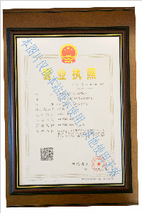 正穗財(cái)稅營(yíng)業(yè)執(zhí)照