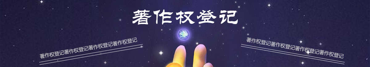 廣州計算機軟件著作權(quán)申請