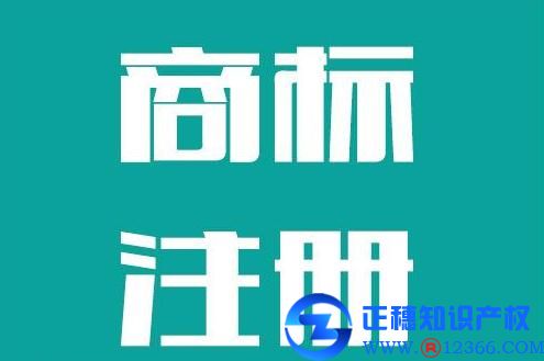 商標轉(zhuǎn)讓手續(xù)如何辦理?怎樣注冊商標?