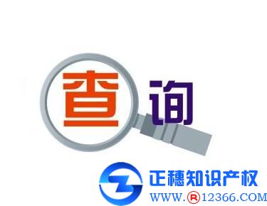 廣州商標注冊辦理要注意先查詢！