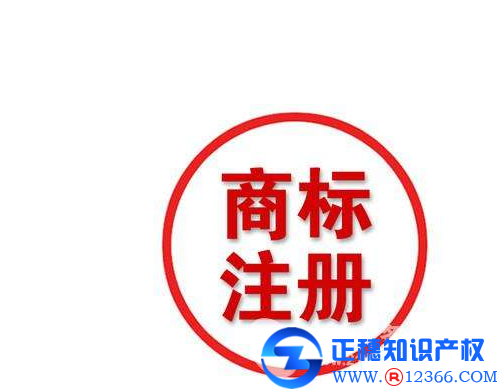 公司注冊商標(biāo)的程序是怎樣的