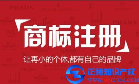 廣州代辦商標(biāo)：怎樣注冊商標(biāo)才能全方位的保護(hù)品牌